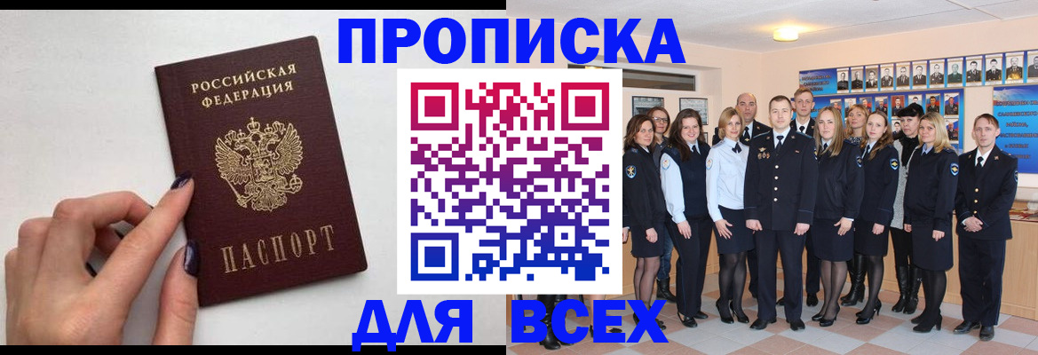 прописка для военкомата в Новомичуринске
